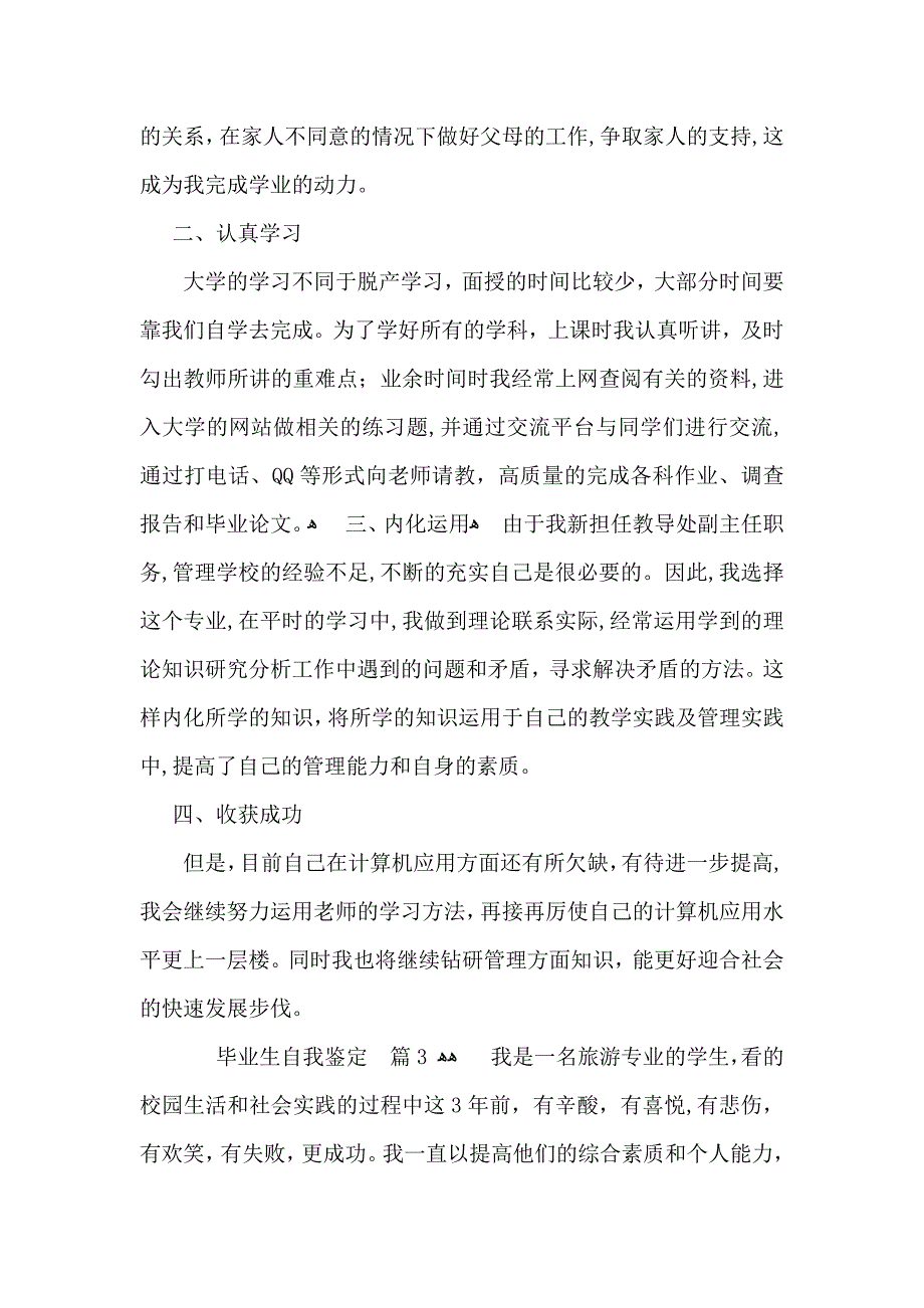 有关毕业生自我鉴定模板集锦八篇_第2页