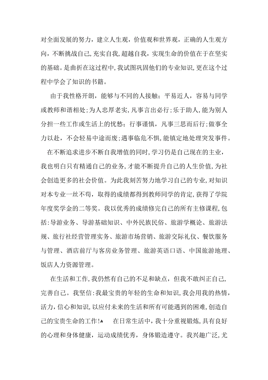 有关毕业生自我鉴定模板集锦八篇_第3页