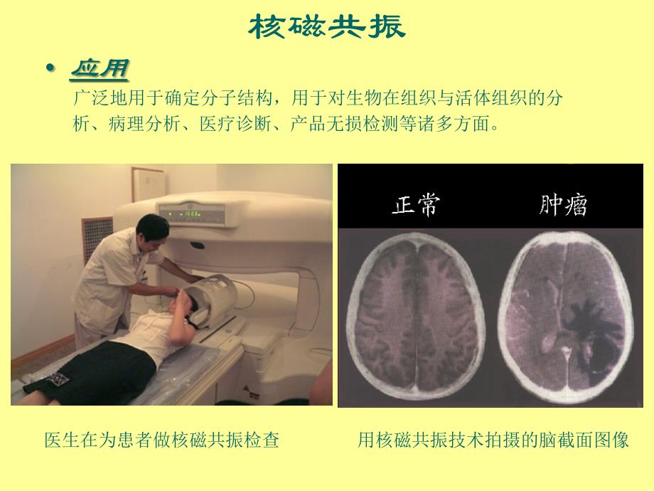 核磁共振实验讲稿_第4页