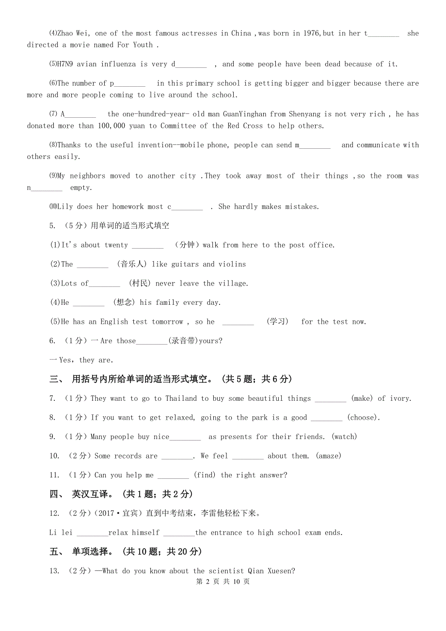 鲁教版七下Unit 5 Why do you like pandas Section B同步测试（I）卷.doc_第2页