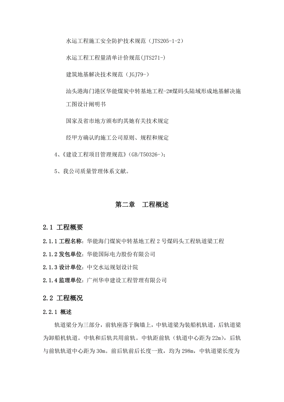 轨道梁综合施工专题方案_第2页