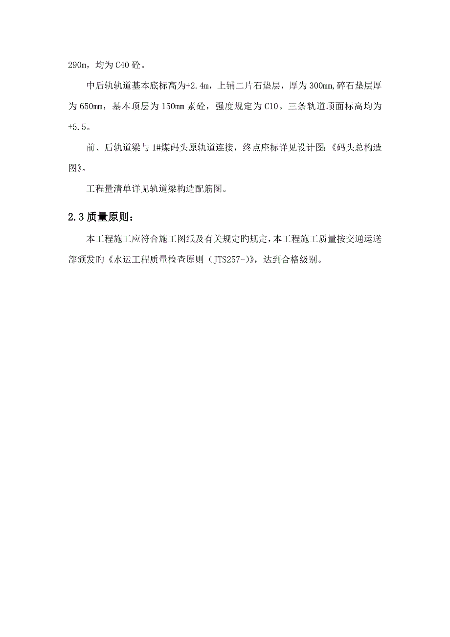 轨道梁综合施工专题方案_第3页