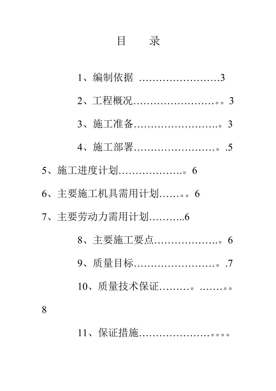 【整理版施工方案】干挂石材施工组织设计(技术标)_第2页