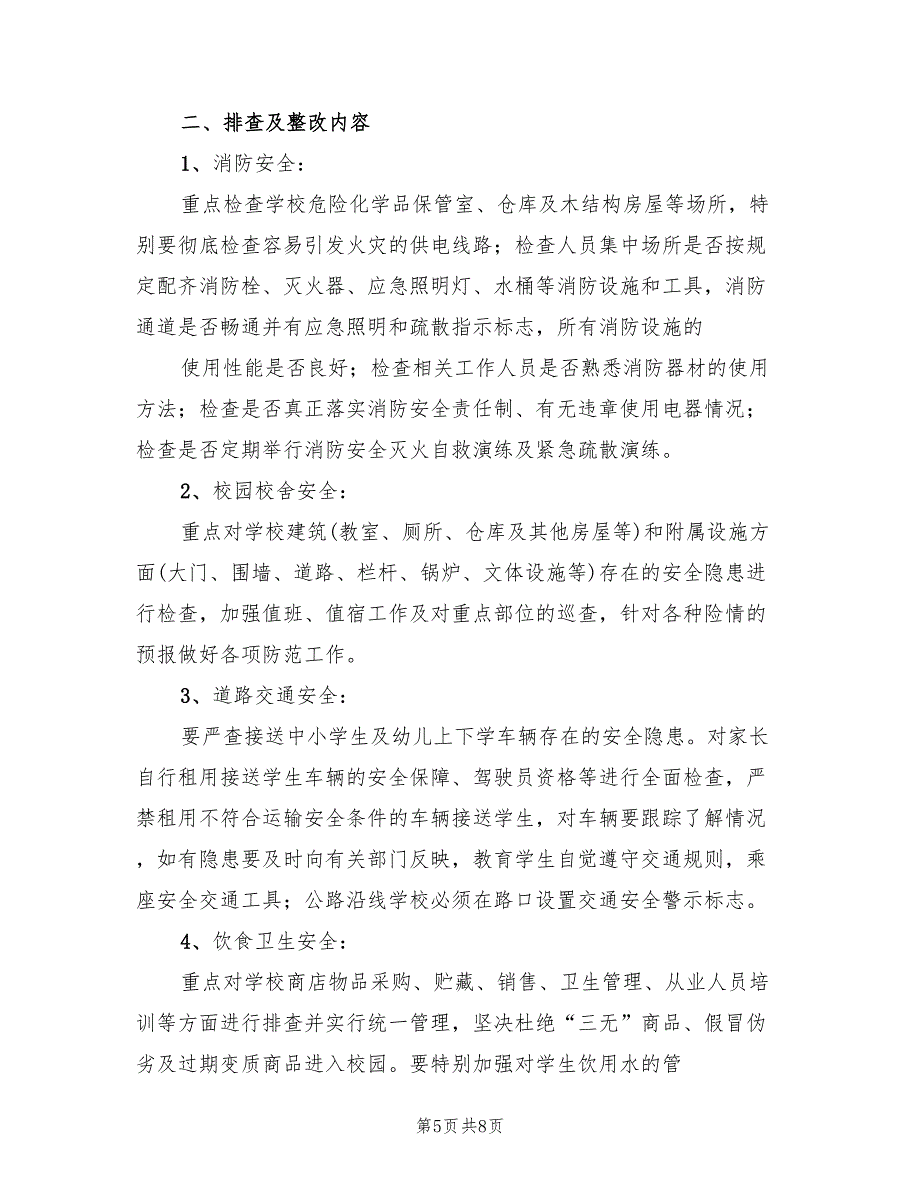 安全隐患大排查大整改活动实施方案（二篇）_第5页