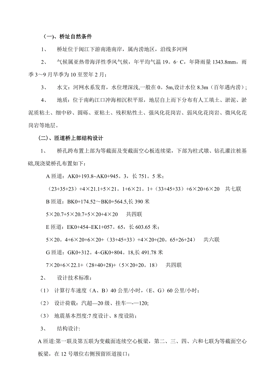 【建筑施工方案】现浇预应力砼连续空心板梁施工方案_第4页