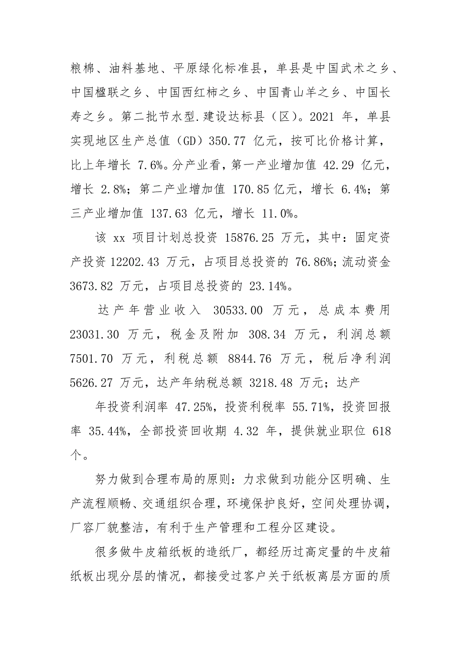 单县项目可行性研究报告（立项申请报告）.docx_第2页