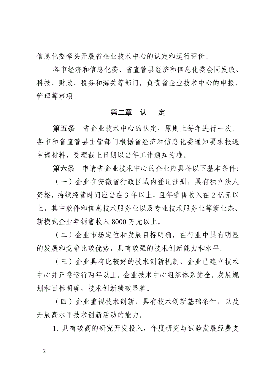 安徽企业技术中心认定管理办法_第2页