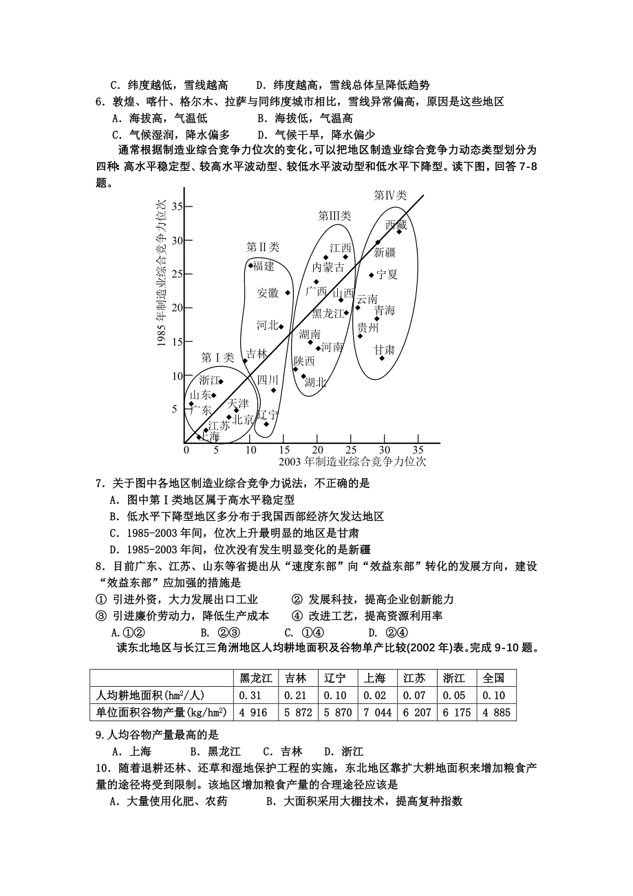 广东省阳春市第一中学月考三文综地理.doc_第2页