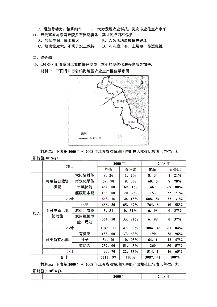 广东省阳春市第一中学月考三文综地理.doc_第3页