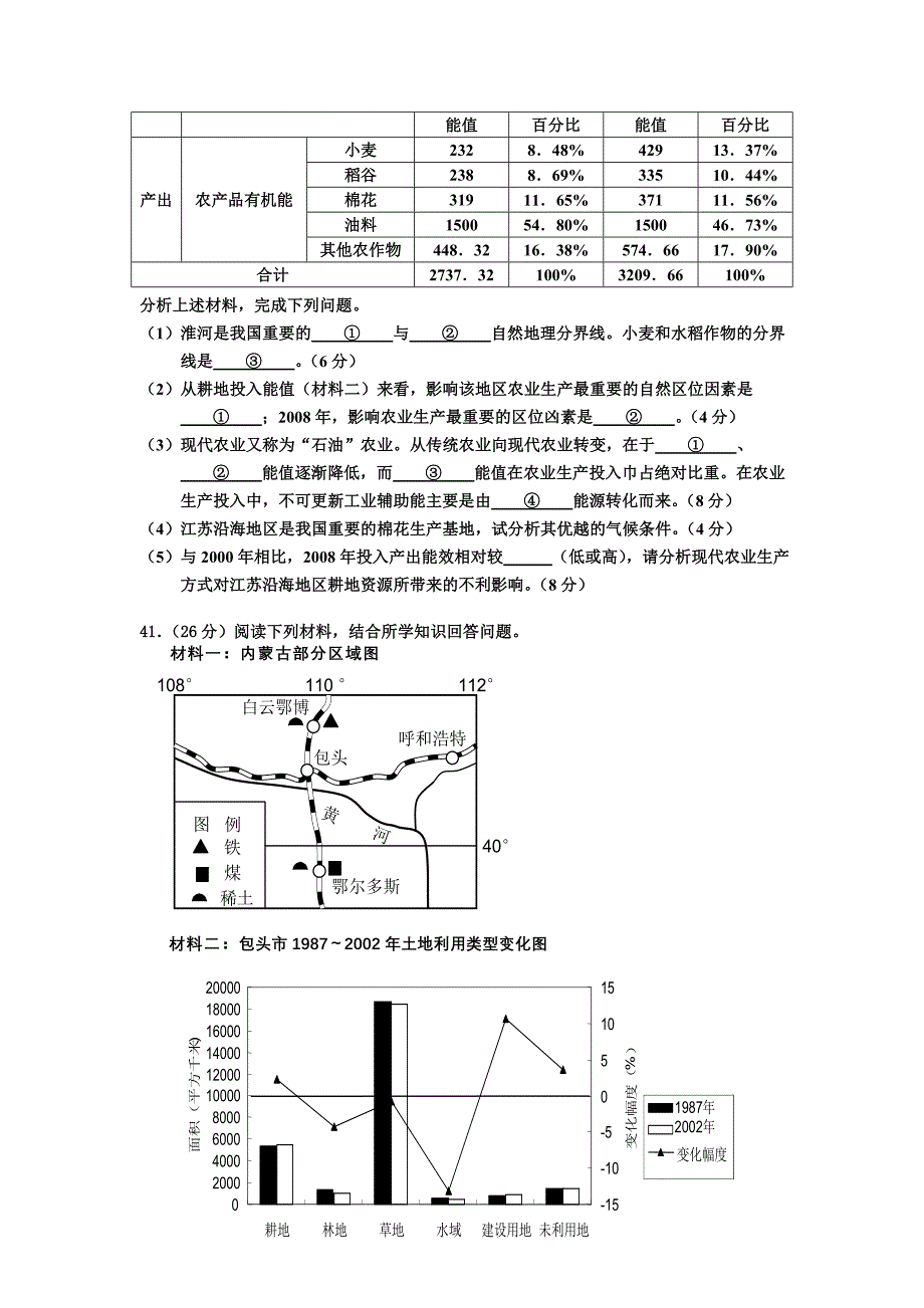 广东省阳春市第一中学月考三文综地理.doc_第4页