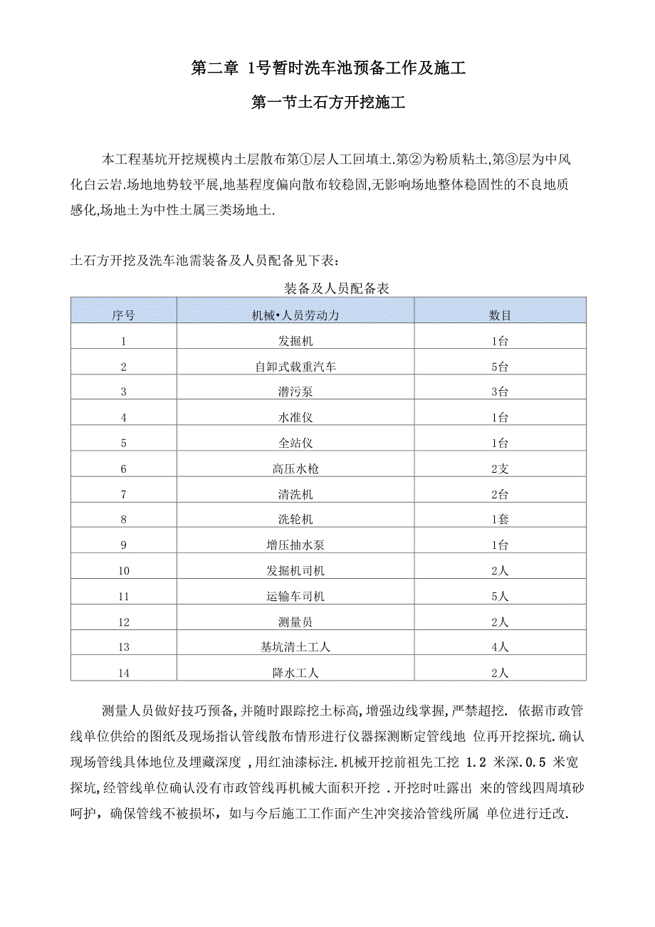 洗车池施工方案_第3页