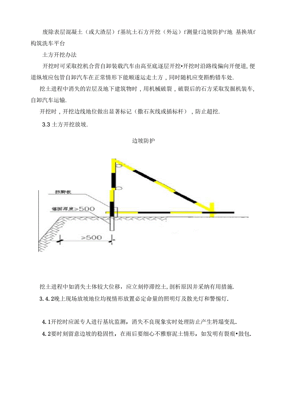 洗车池施工方案_第4页