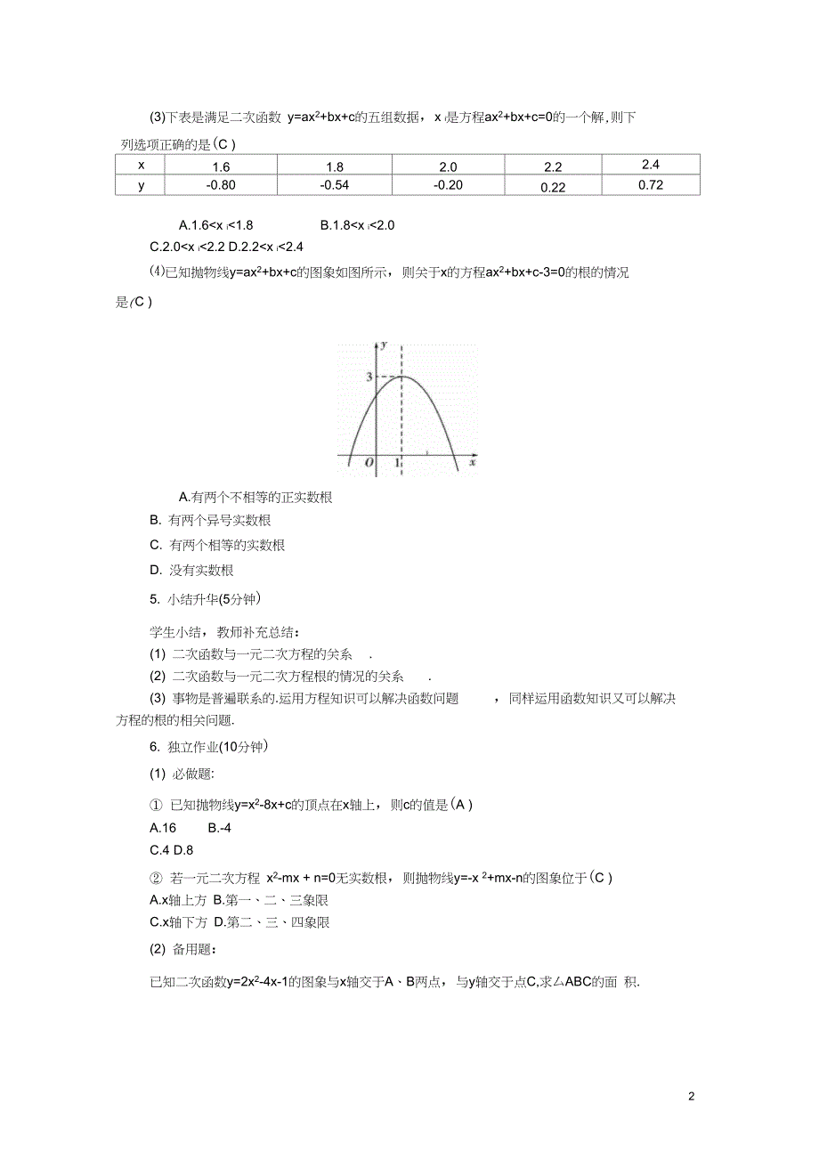 2017年秋九年级数学上册22.2二次函数与一元二次方程教案(新版)新人教版_第2页