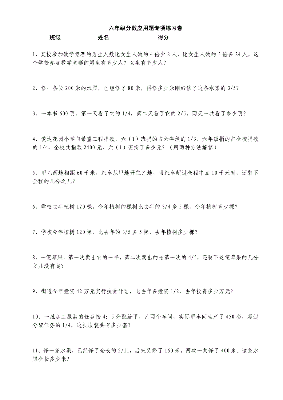 六年级分数应用题专项练习卷_第1页