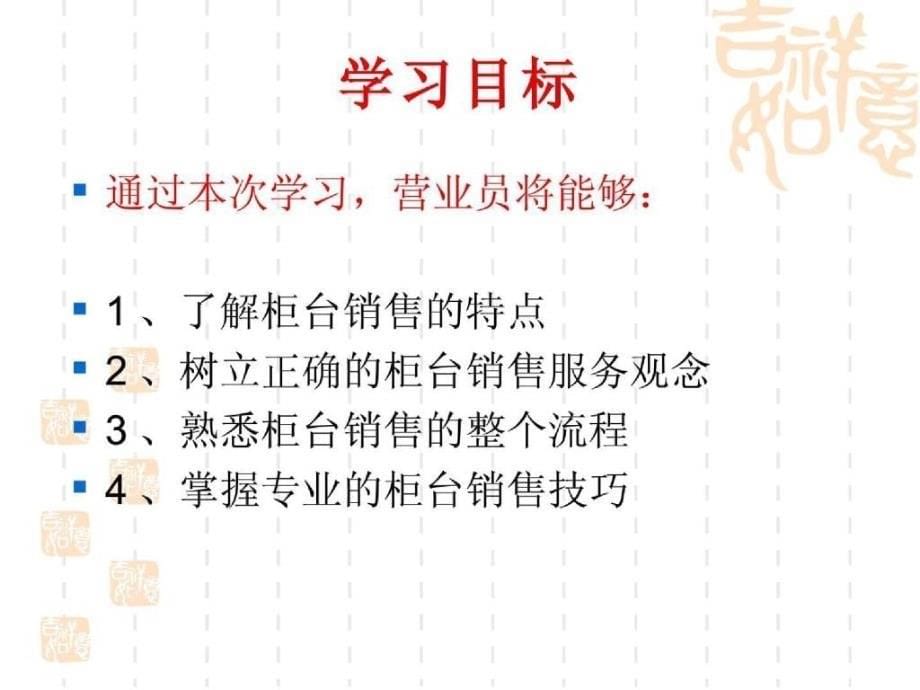 营业员销售技巧如何让顾客对柜台一见钟情阳远北精华版_第5页