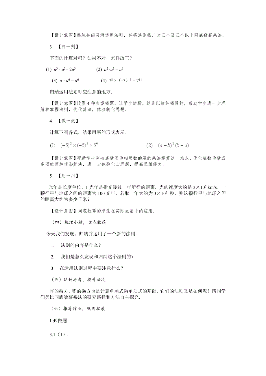 同底数幂的乘法教学设计_第4页