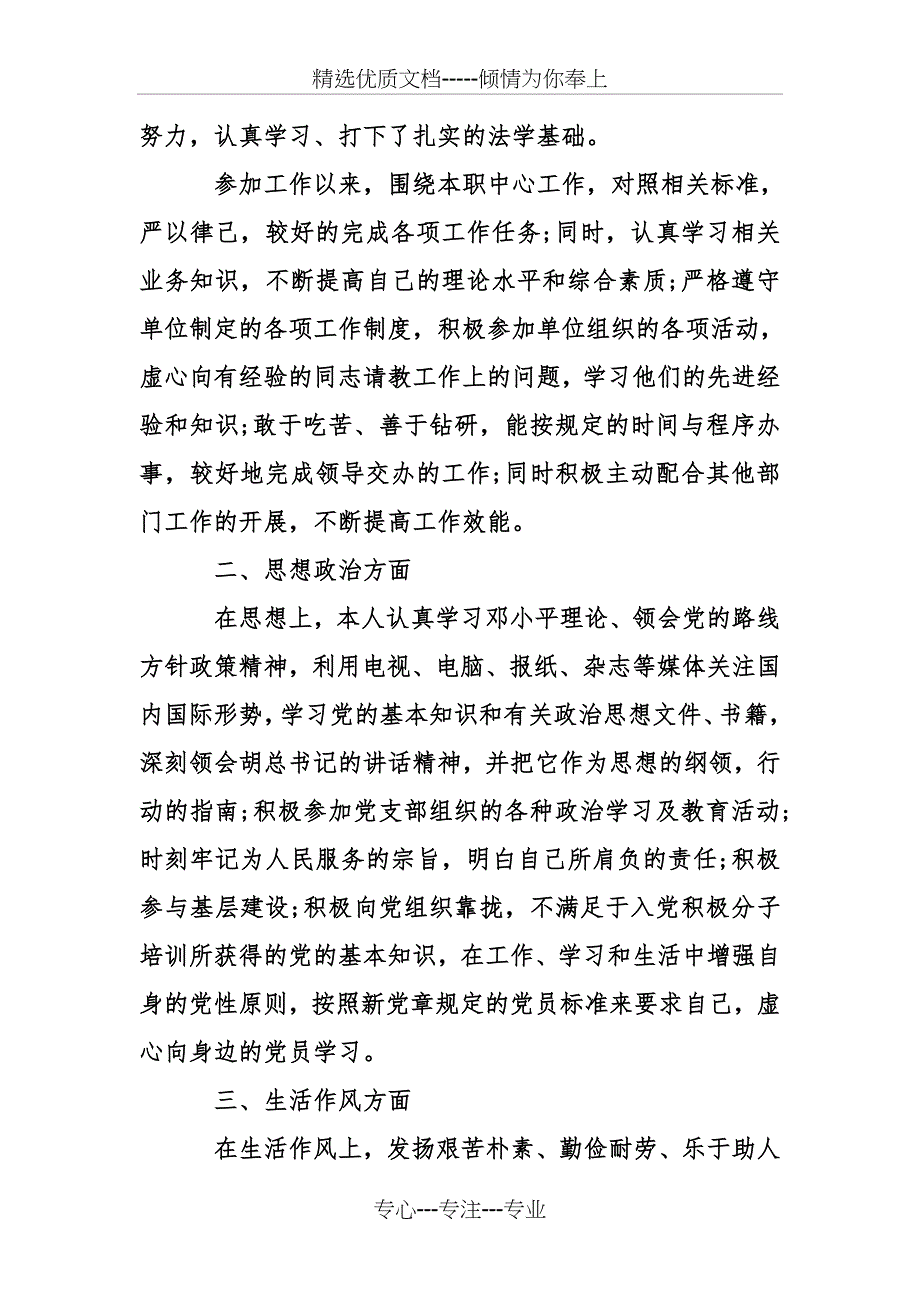 工程服务部个人自我鉴定_第3页