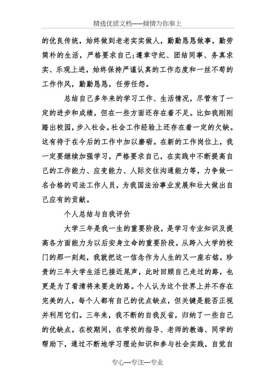 工程服务部个人自我鉴定_第4页