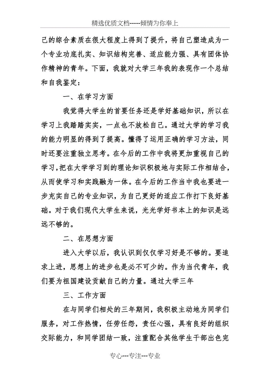 工程服务部个人自我鉴定_第5页