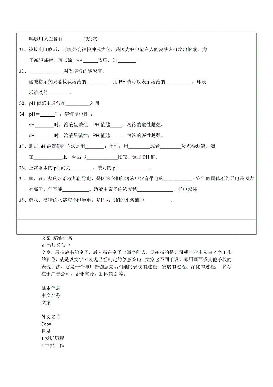 初三化学第十单元酸和碱知识点总结_第3页