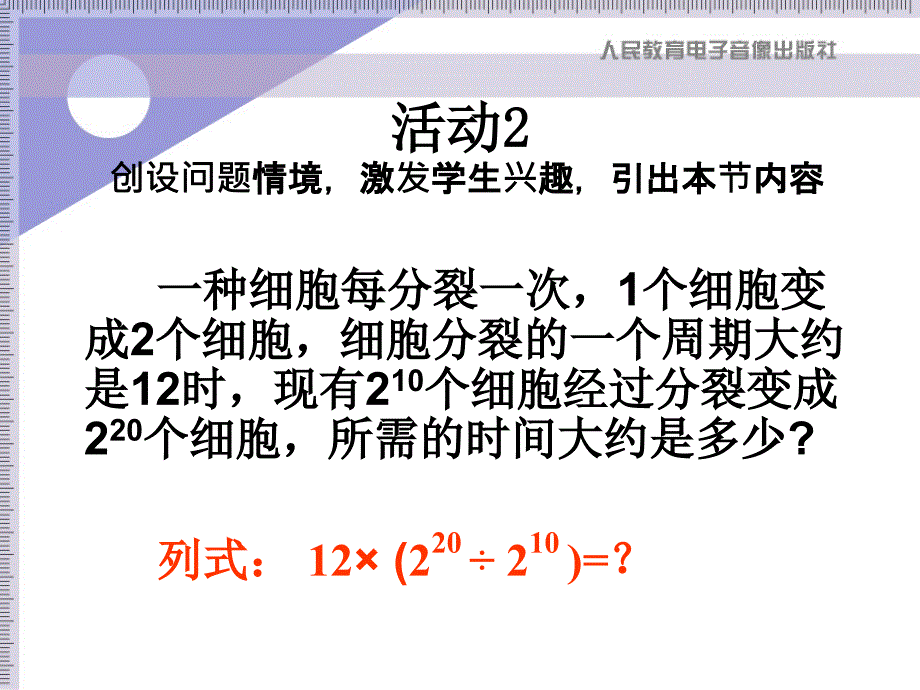 课件1153整式的除法_第3页