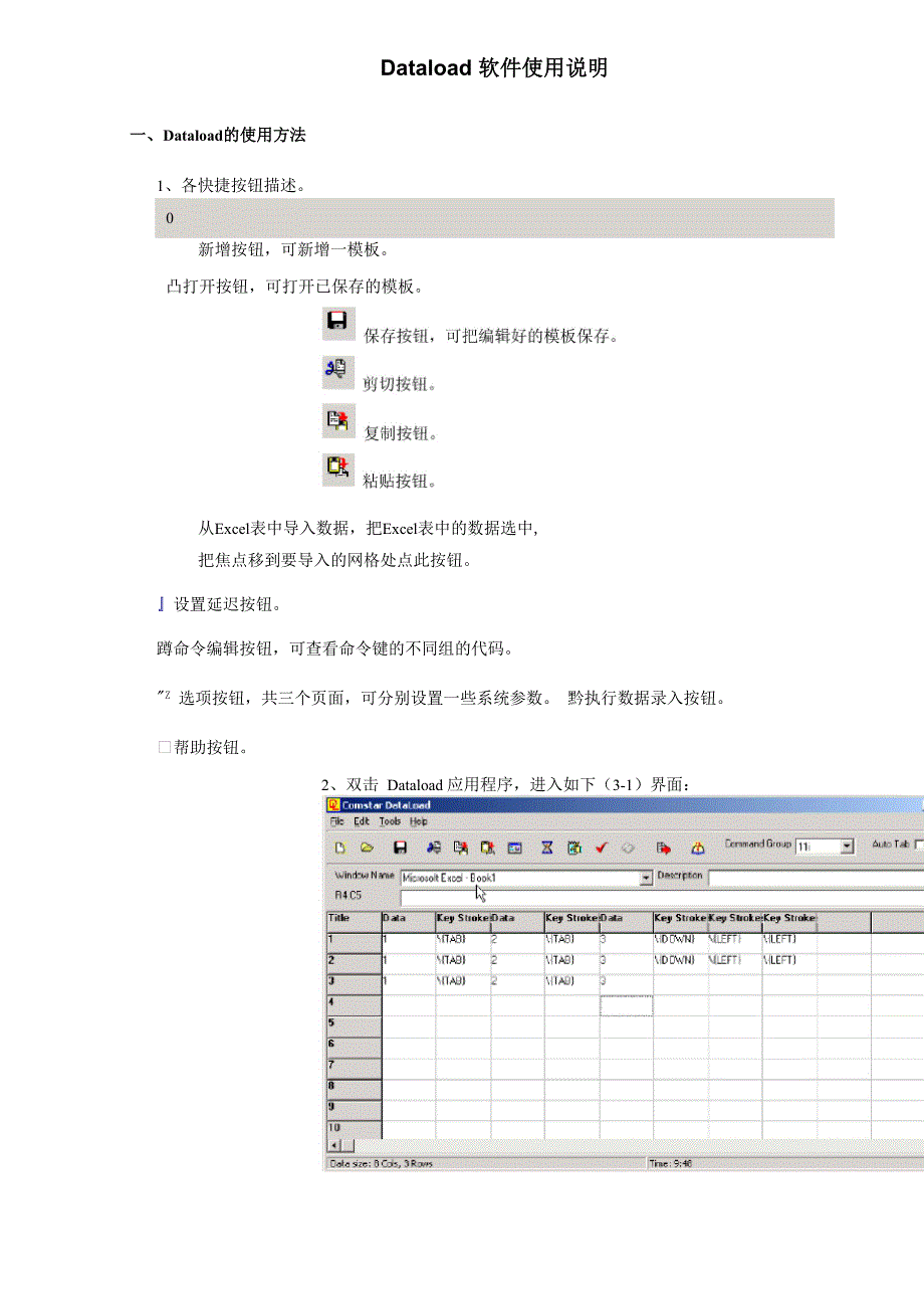dataload使用说明书_第1页