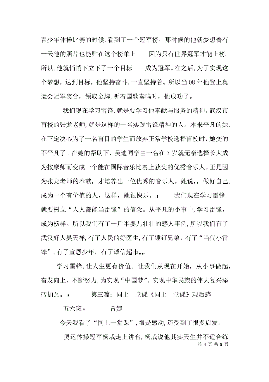 六同上一堂课征文_第4页