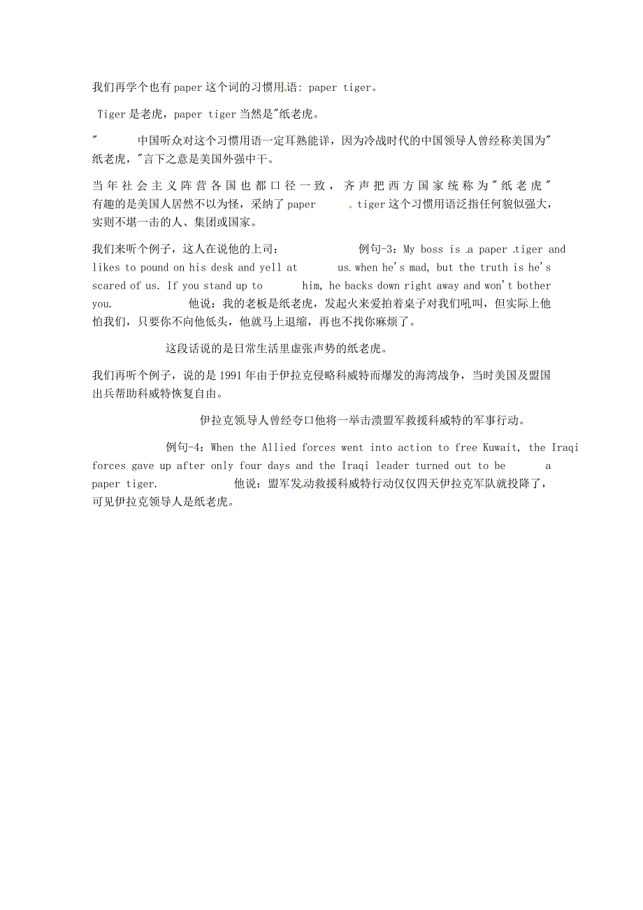 2015年高中英语VOA习惯用语第387讲paperover素材+2015年高中英语VOA习惯用语第388讲paperpusher素材_第2页