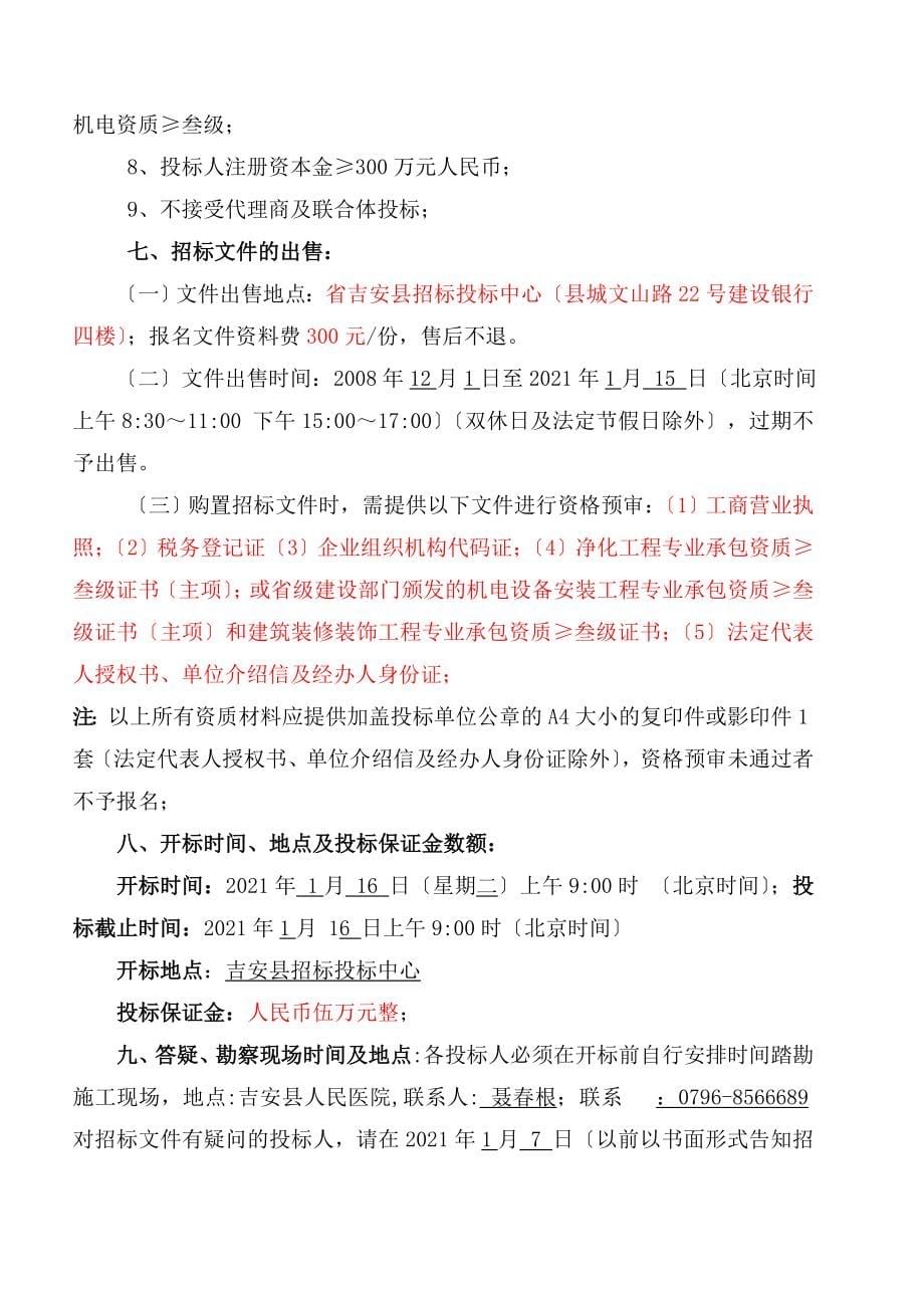 项目名称吉安县人民医院手术部改造工程_第5页