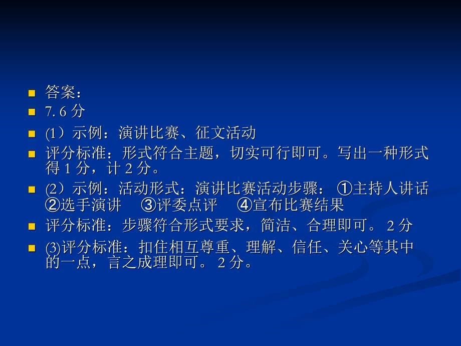 中考语文难题解析.ppt_第5页