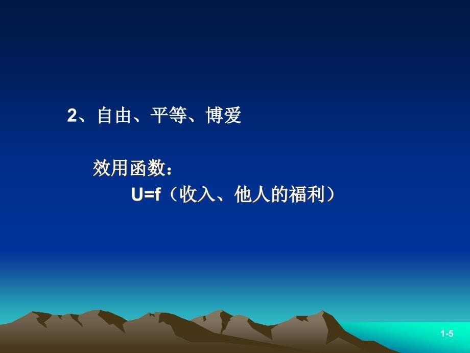 市场营销学教学课件2第二章价值观内部营销与人员激励_第5页