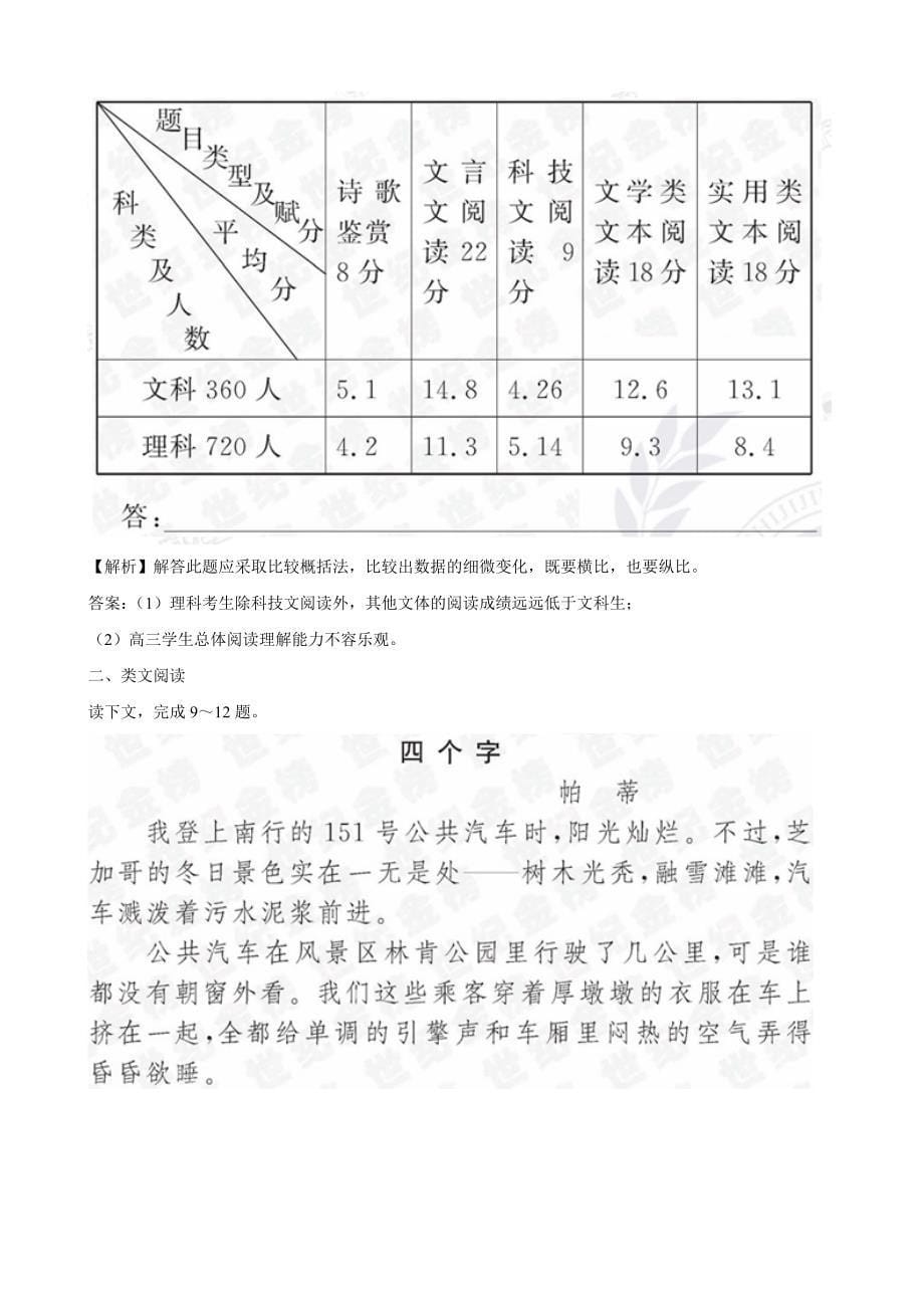 高中语文 第11课 变形记（节选）精练精析（带详细解析）粤教版必修4.doc_第5页