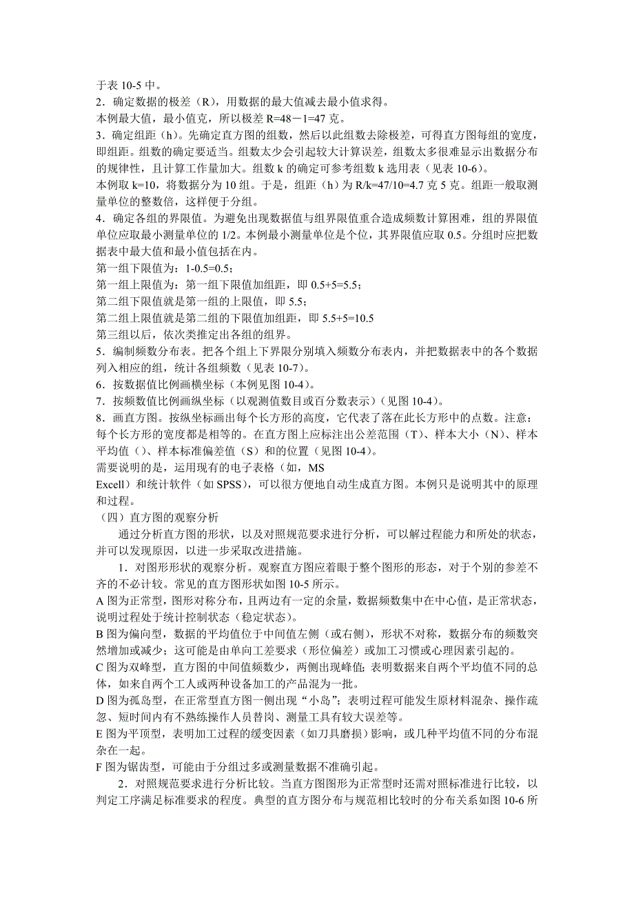 质量管理工具和方法_第4页