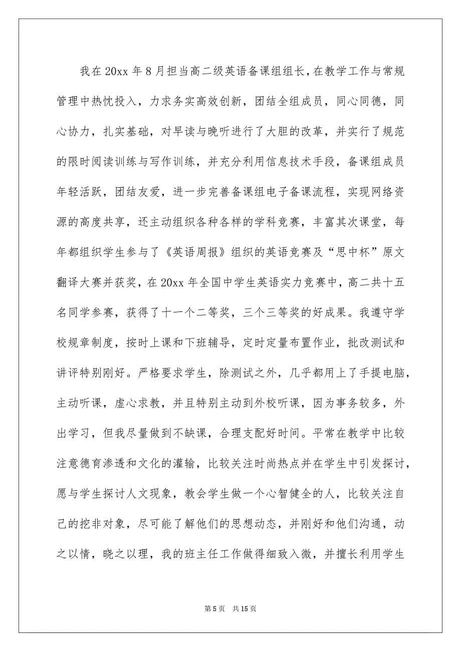 教师职称一级述职报告_第5页