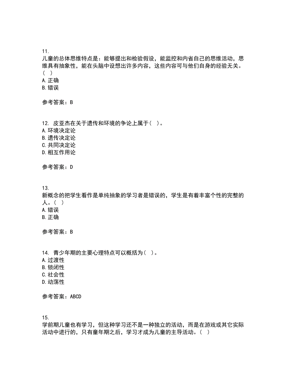 北京师范大学22春《发展心理学》综合作业二答案参考17_第3页