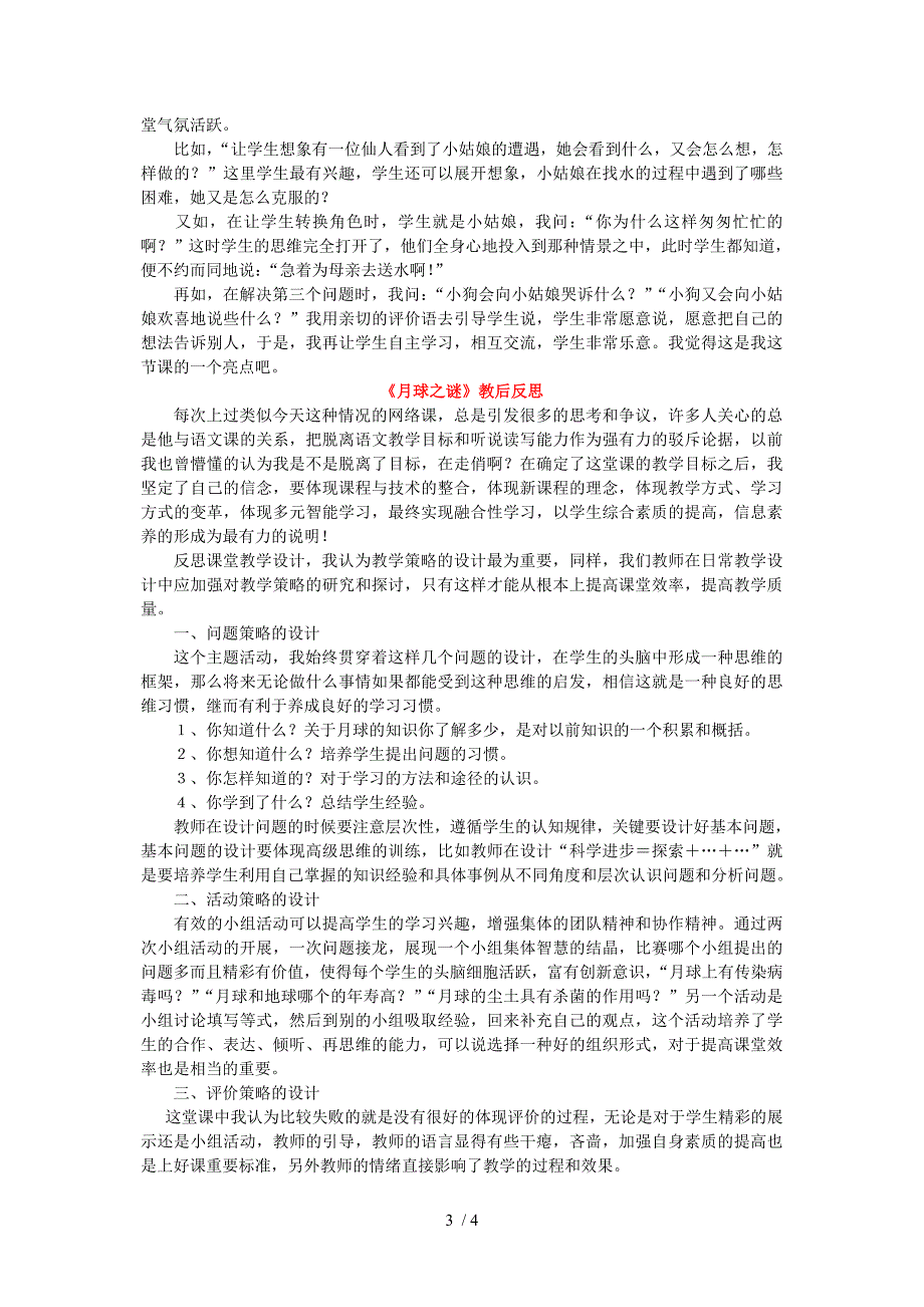 三年级语文下册的教学反思17-20课_第3页