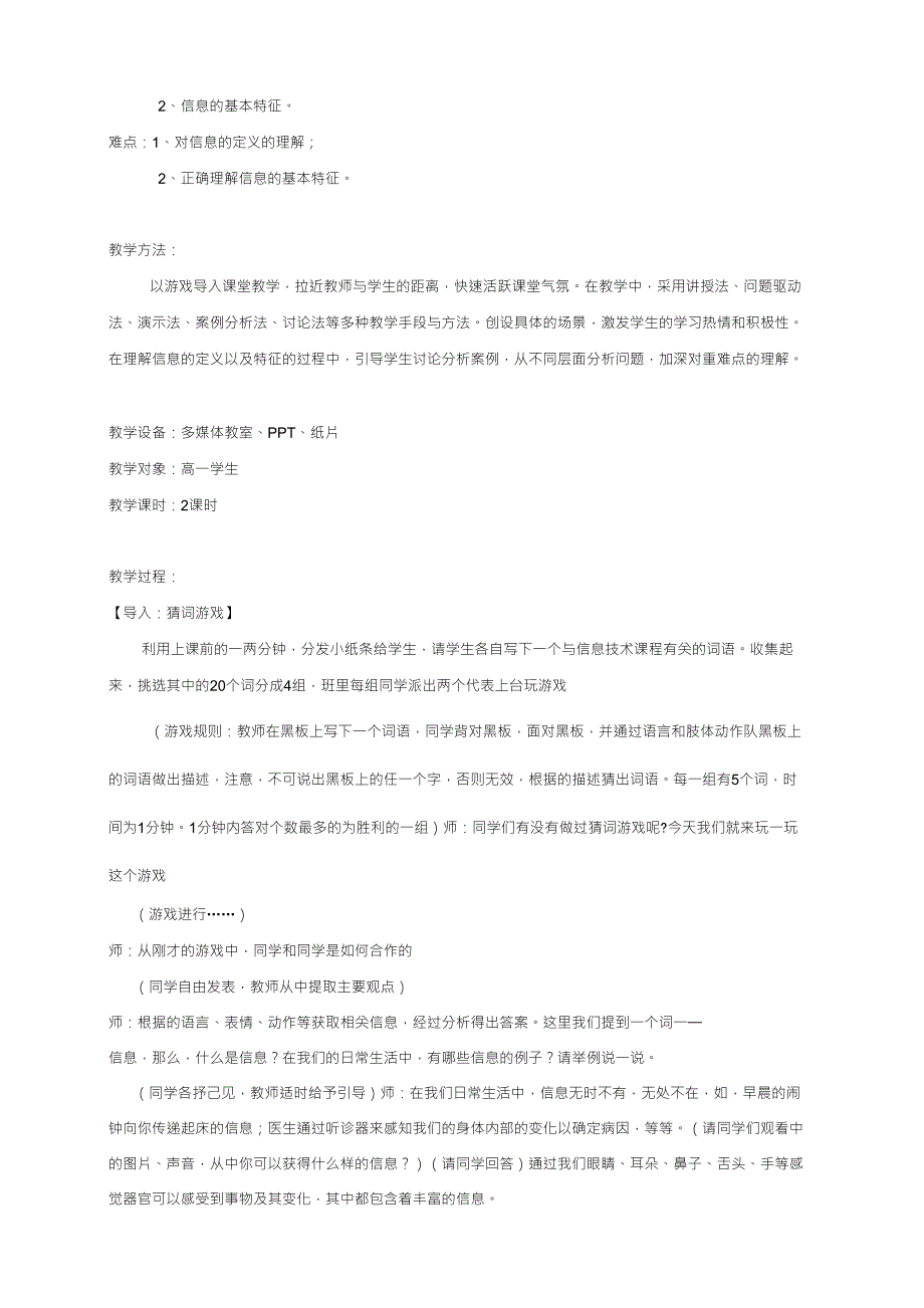 《信息及其特征》教案_第2页