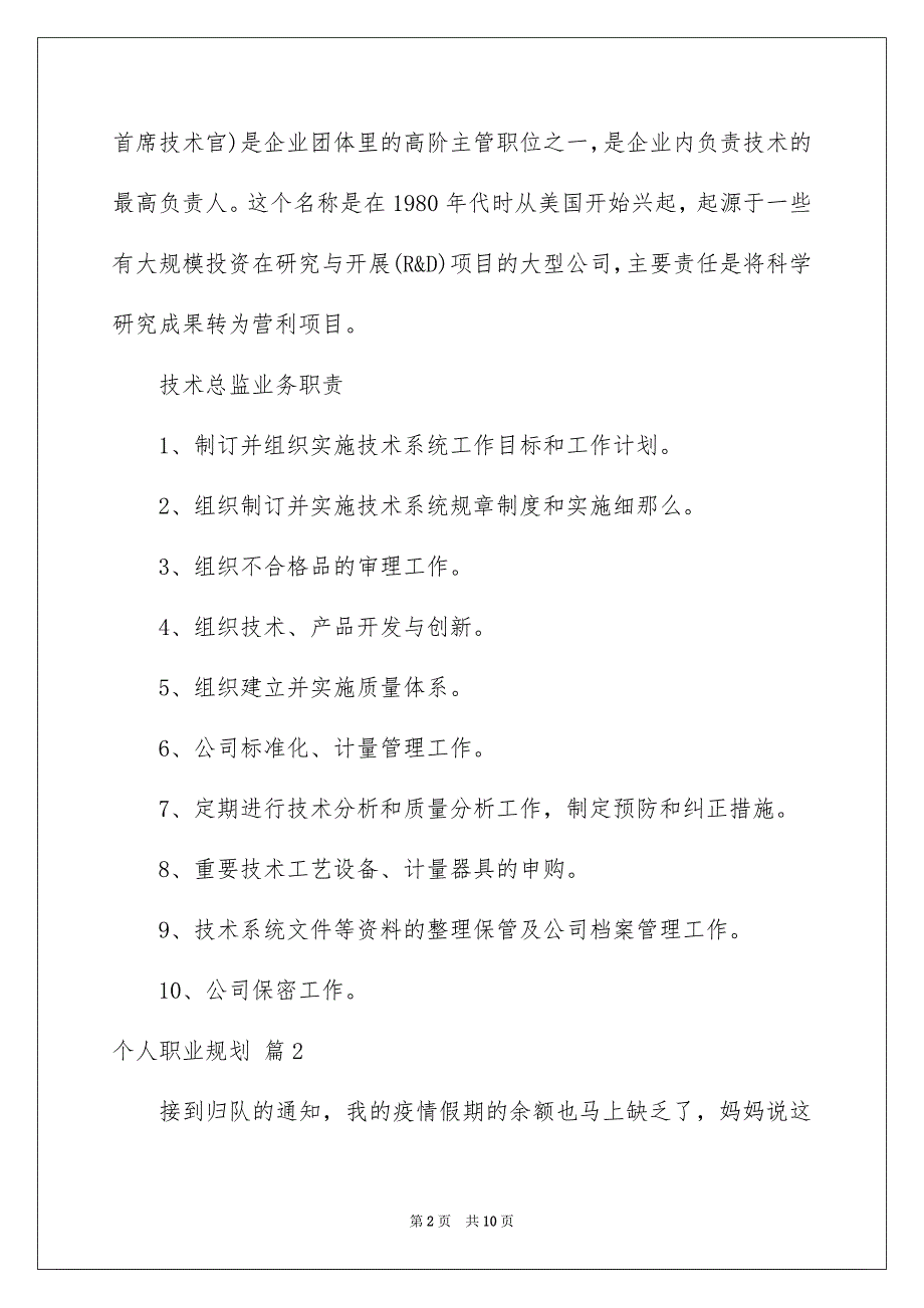 2023年实用的个人职业规划模板汇总五篇.docx_第2页