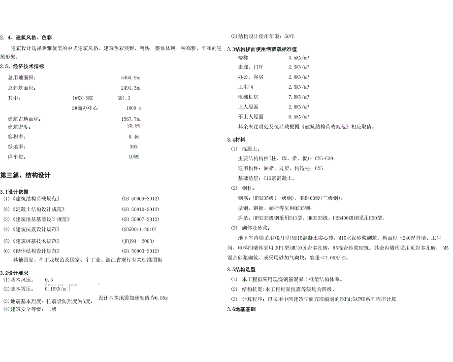 书院方案设计说明_第2页