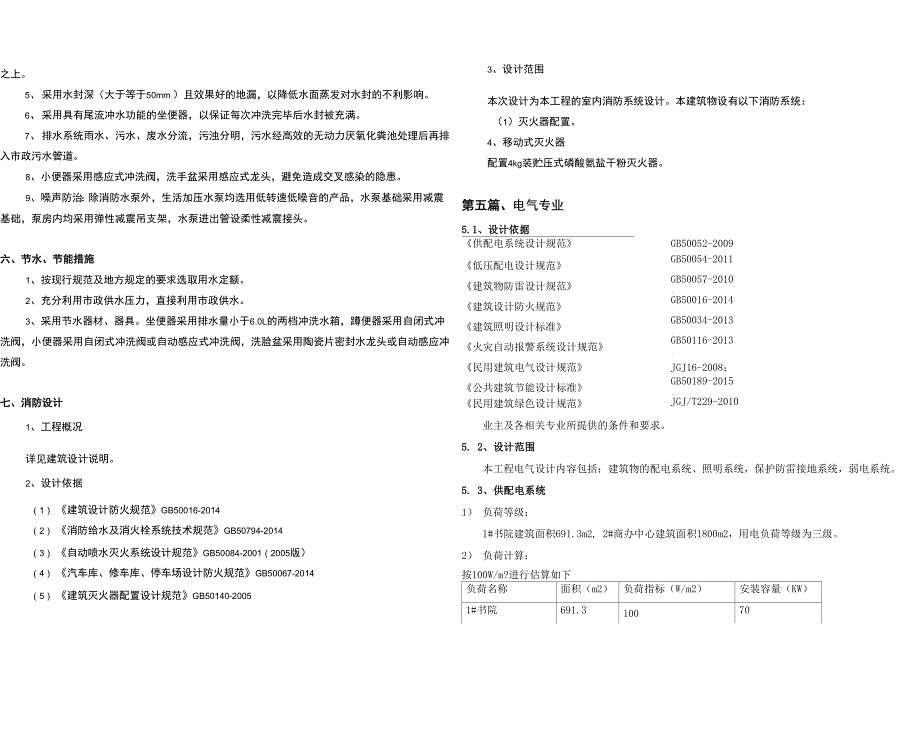 书院方案设计说明_第4页