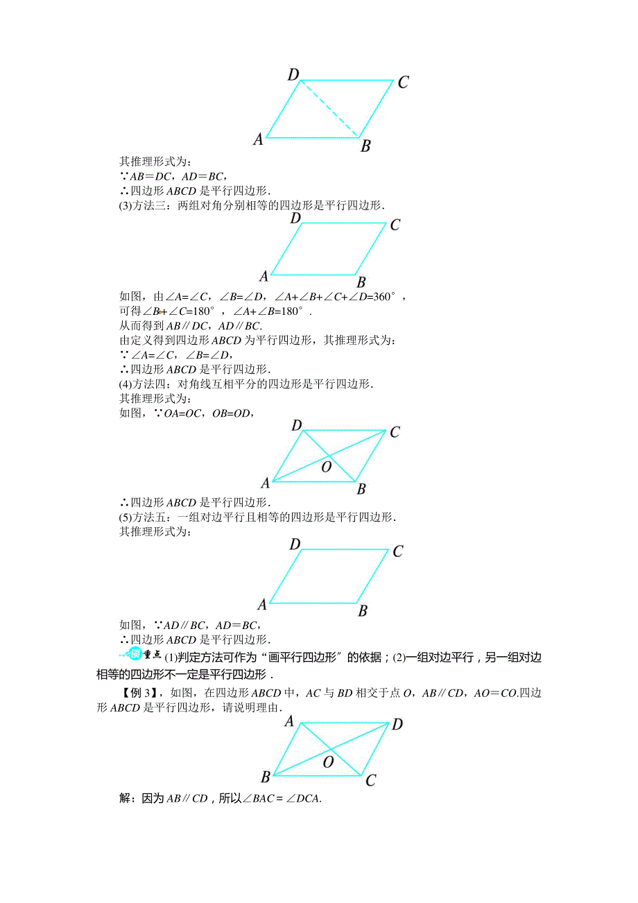 初二平行四边形的性质和判定知识点整理_第3页