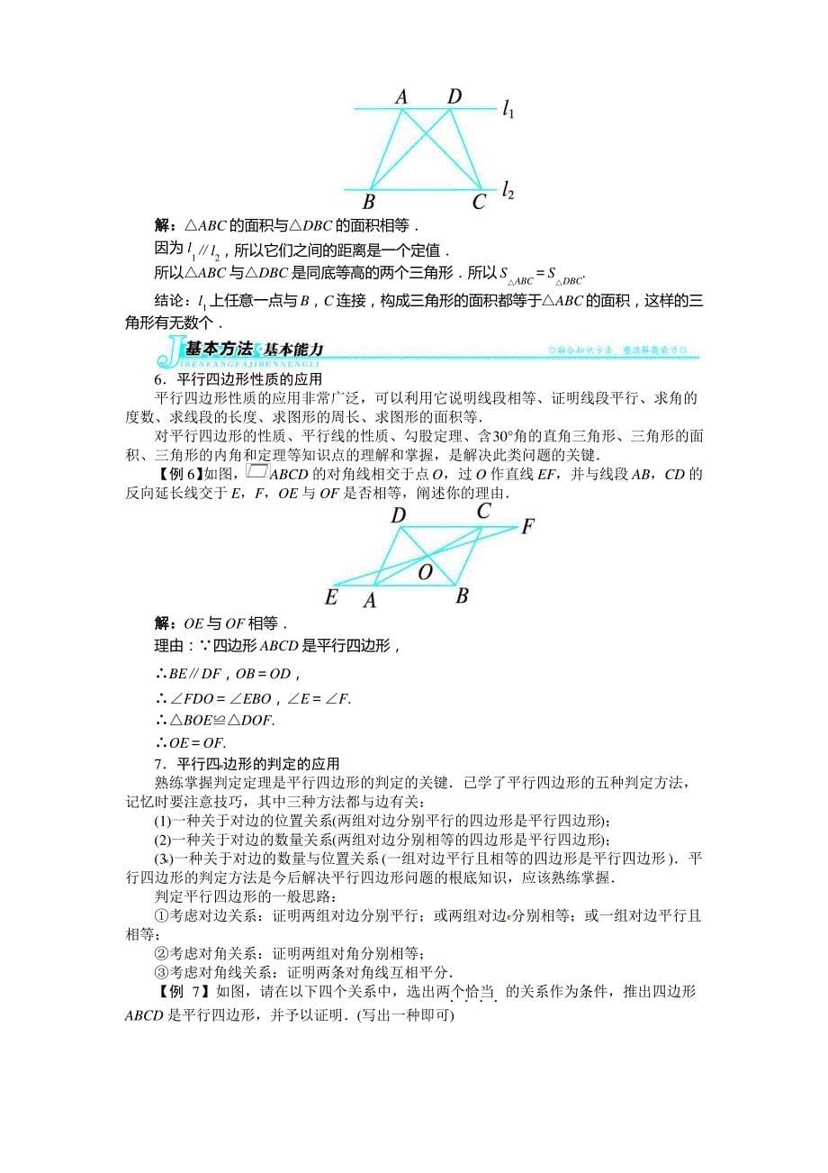 初二平行四边形的性质和判定知识点整理_第5页