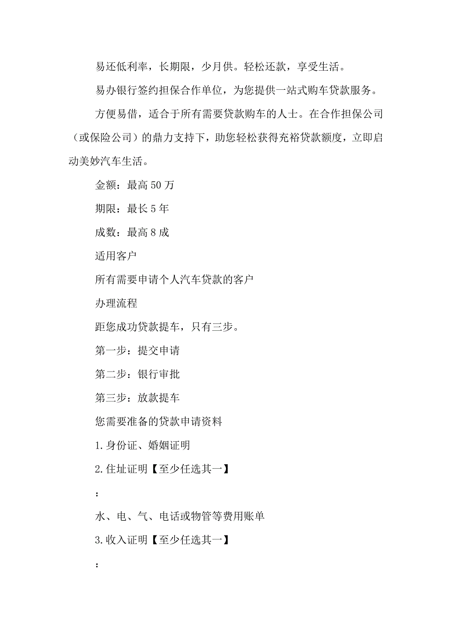 招商银行汽车贷款申请书_第2页