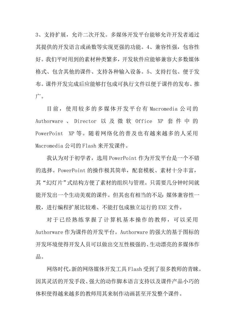 浅谈多媒体课件制作中存在的问题.doc_第4页