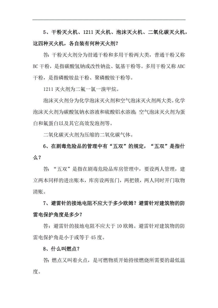 消防安全知识问答题.docx_第2页