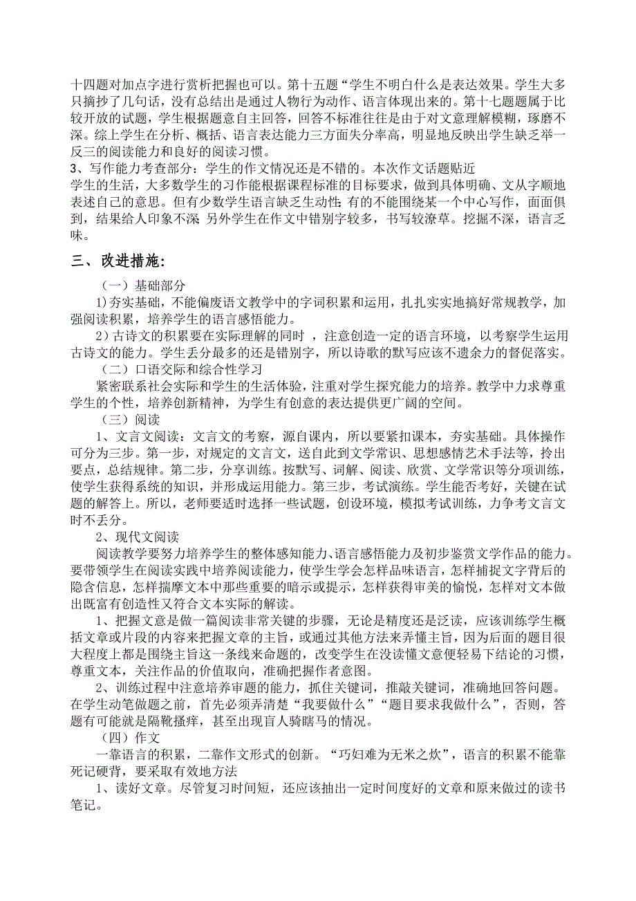 七年级语文期中考试卷面分析.doc_第2页