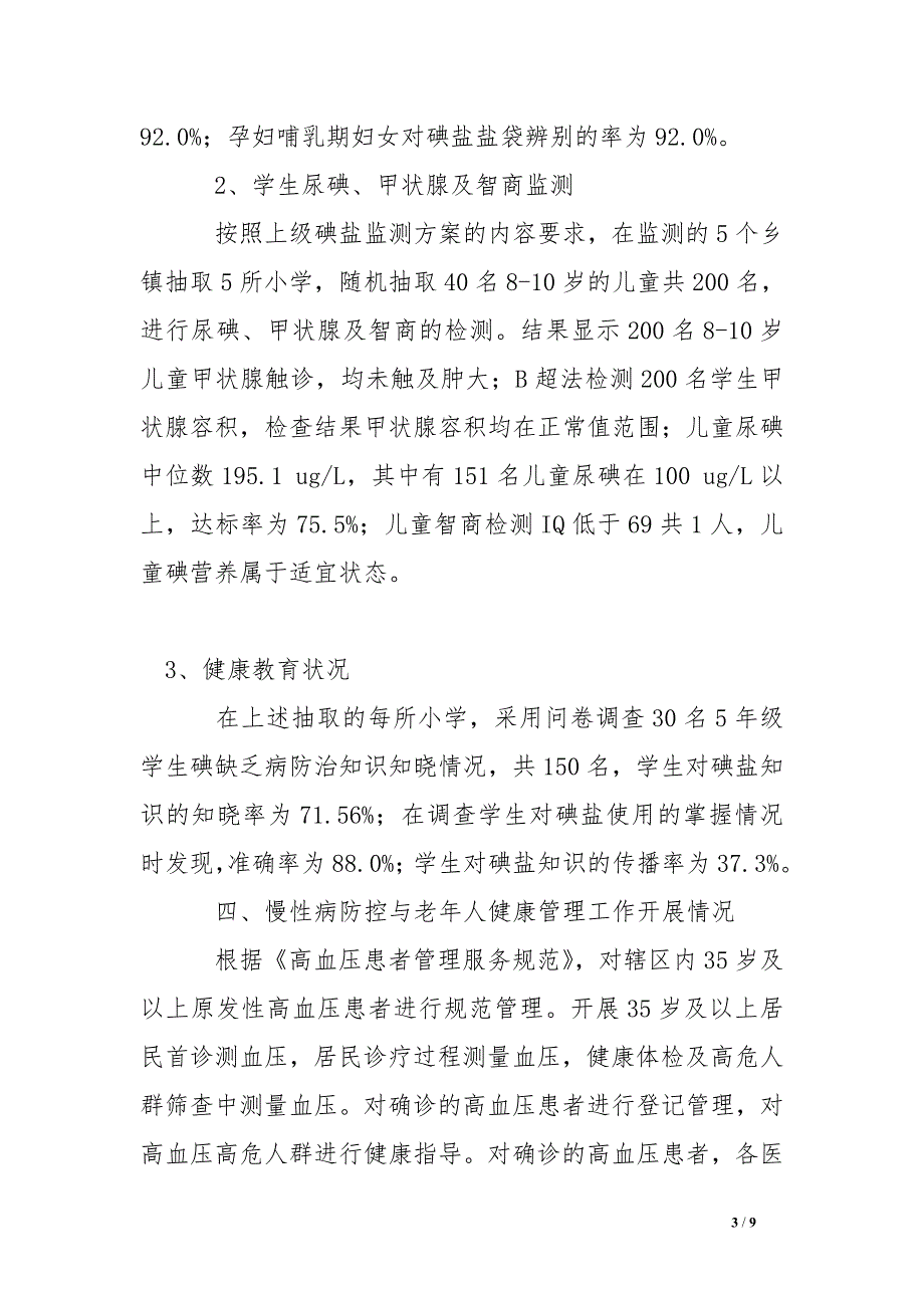 疾控中心慢病科2016年地方病与慢性病年终工作总结_第3页