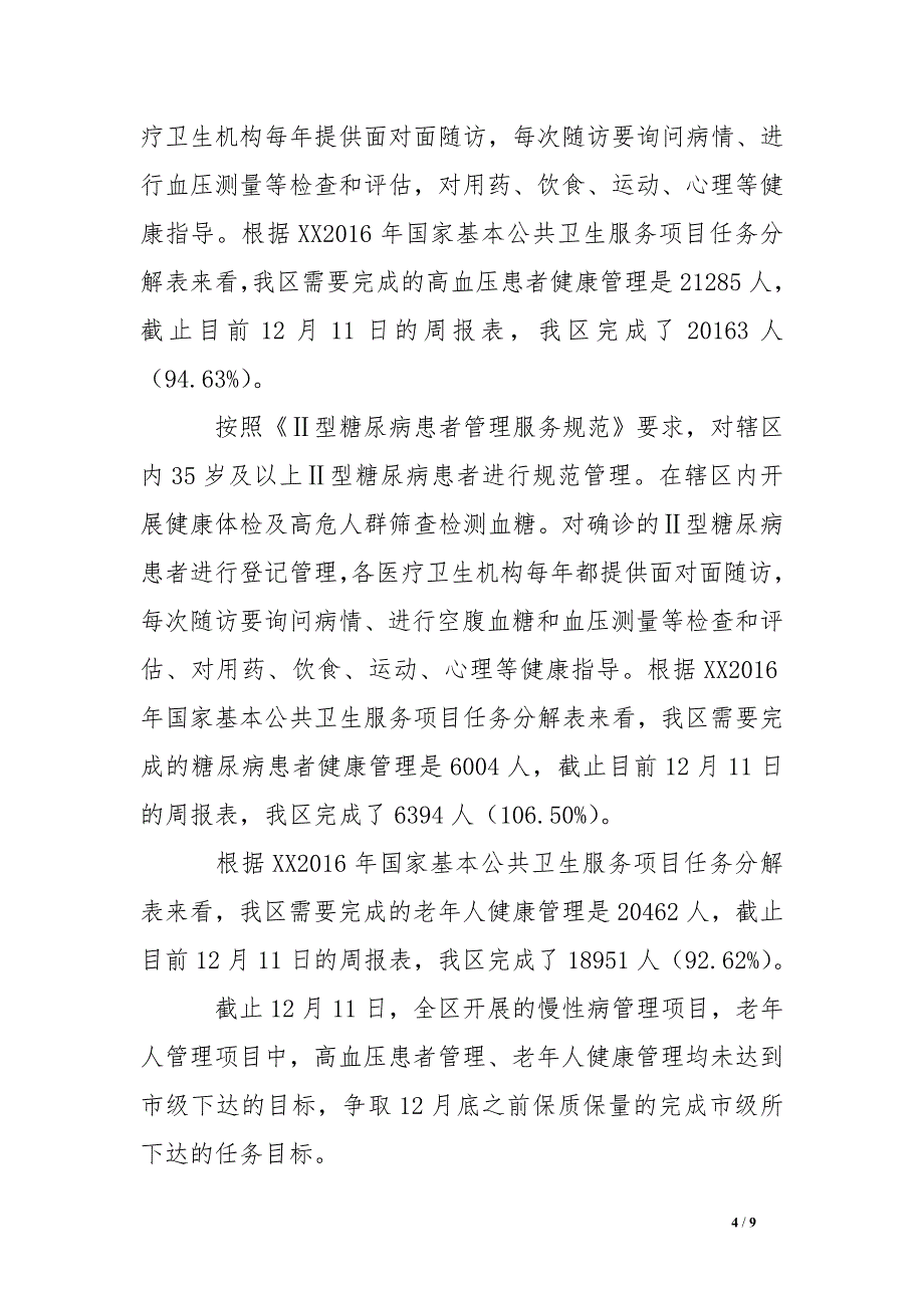 疾控中心慢病科2016年地方病与慢性病年终工作总结_第4页