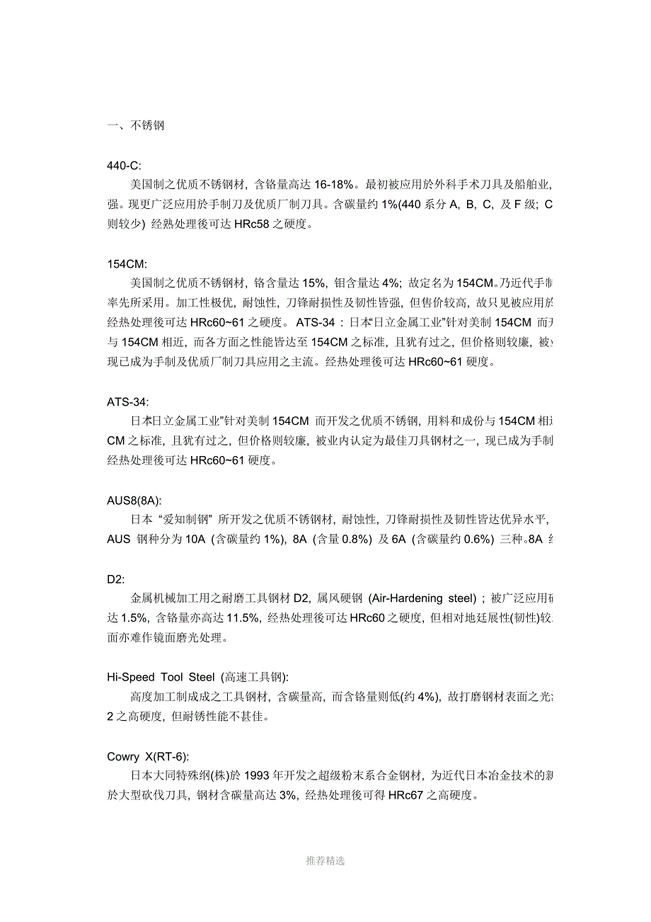 各种材料淬火硬度参考word_第1页