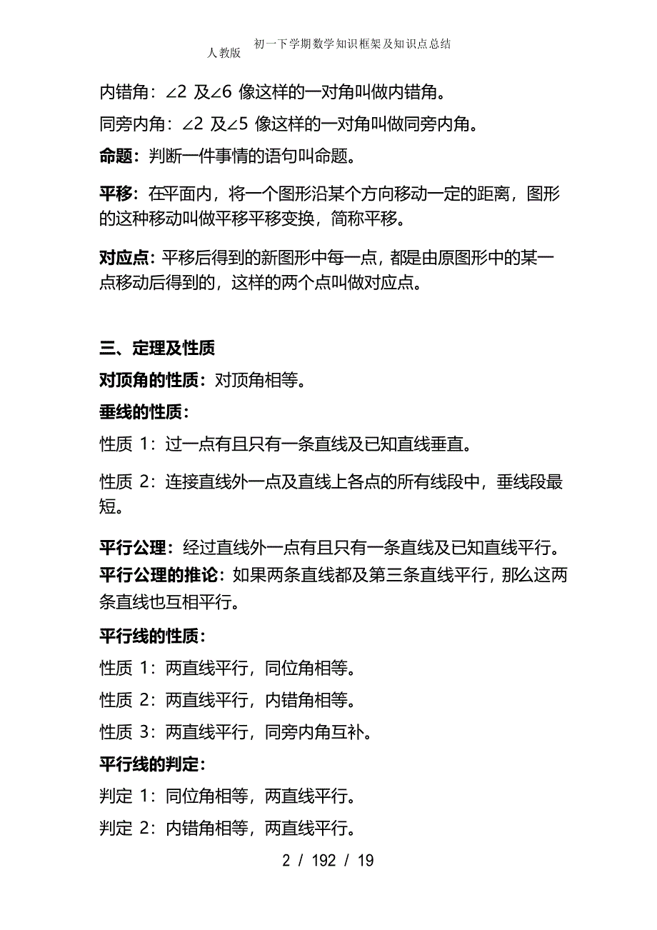 人教版初一下学期数学知识框架及知识点总结_第2页